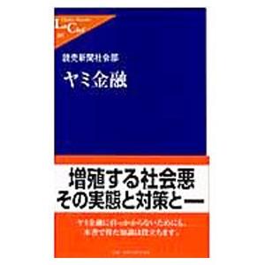 ヤミ金融／読売新聞社部