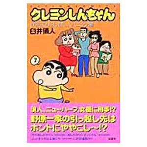 クレヨンしんちゃん/漫画全巻セット◇C≪全50巻（完結）≫ : WebShop