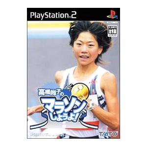 PS2／高橋尚子のマラソンしようよ！