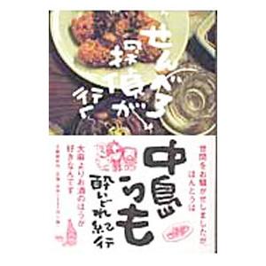 “せんべろ”探偵が行く／小堀純