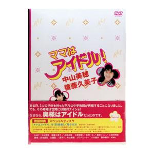 DVD ママはアイドル! 1〜4巻セット(未完) ※ジャケット難あり 中山美穂
