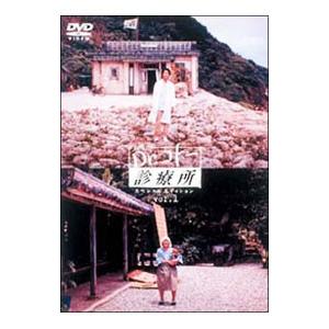 DVD／Dr．コトー診療所 スペシャル・エディション 1