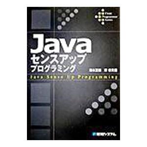 Javaセンスアッププログラミング／橋本正徳／縣俊貴