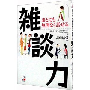 雑談力／フレンドスペース