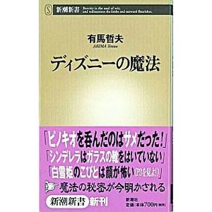 ディズニーの魔法 有馬哲夫 T ネットオフ まとめてお得店 通販 Yahoo ショッピング