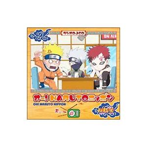 ラジオＤＪＣＤ「オー！ＮＡＲＵＴＯ ニッポン」其の一