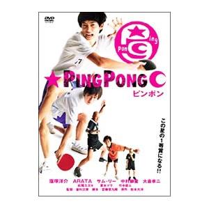 DVD／ピンポン 2枚組DTS特別版