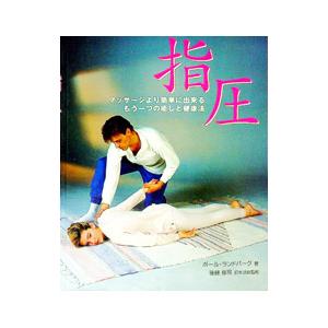 指圧／Lundberg Paul