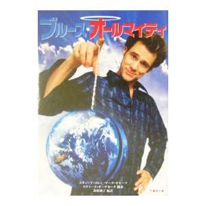 ブルース・オールマイティ／スティーブ・コレン／マーク・オキーフ／スティーブ・オーデカーク【脚本】