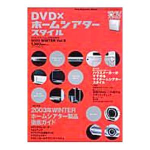 DVD×ホームシアタースタイル Vol．5／ソニー マガジンズ