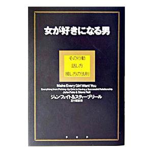 女が好きになる男／ジョン・フェイト／スティーブリール