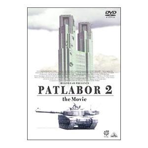 DVD／機動警察パトレイバー2 the Movie