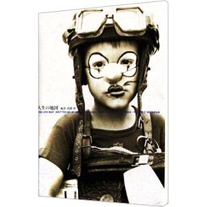 人生の地図／高橋歩の買取情報