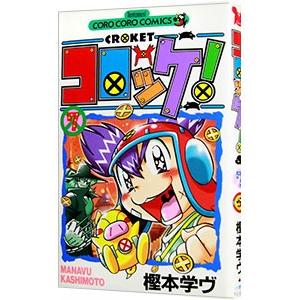新品 / コロッケ! BLACK LABEL (1-10巻 全巻) 全巻セット : 漫画全巻
