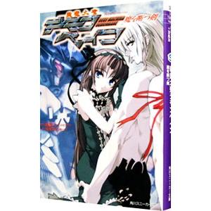 斬魔大聖デモンベイン 魔を断つ剣 涼風涼 ネットオフ ヤフー店 通販 Yahoo ショッピング