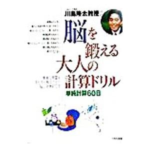 川島隆太の脳を鍛える計算ドリルの買取情報