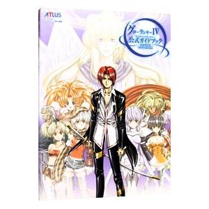 グローランサー4〜Wayfarer of the time〜公式ガイドブック／エンターブレイン
