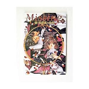 Missing【電撃文庫】 （全13巻セット）／甲田学人 : ネットオフ ヤフー