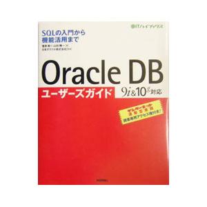 Ｏｒａｃｌｅ ＤＢユーザーズガイド／日本オラクル