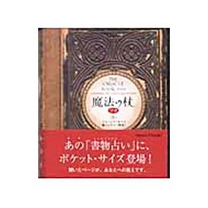 鏡リュウジ「魔法の杖」心が迷った時の参考に 鏡リュウジ「魔法の杖」心が迷った時の参考に Amazon.co.jp: