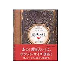 魔法の杖プチ／ジョージア・サバス｜ネットオフ ヤフー店