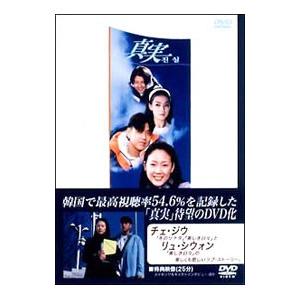 DVD／真実 DVD−BOX