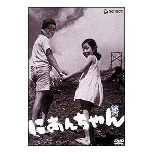 DVD／にあんちゃん