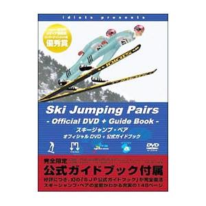 DVD／スキージャンプ・ペア オフィシャルDVD＋公式ガイドブック