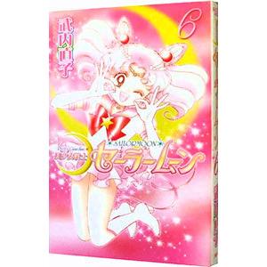 【全巻初版】美少女戦士セーラームーン 新装版 16冊セット 武内直子 全巻初版】美少女戦士セーラームーン 新装版 16冊セット 武内直子 新装