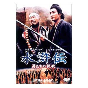 DVD／水滸伝−男たちの挽歌