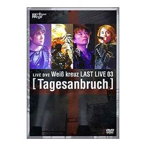 DVD／Ｗｅｉβｋｒｅｕｚ ＬＡＳＴ ＬＩＶＥ ０３〜Ｔａｇｅｓａｎｂｒｕｃｈ〜