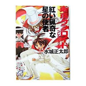 怪奇サスペンス全集（3） 世界の残酷ものがたり / 庄司浅水 中古