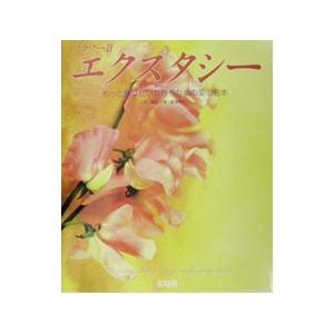 フラワーII エクスタシー／満月