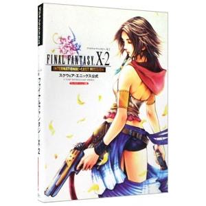 ファイナルファンタジー X−2 INTERNATIONAL＋LAST MISSION／集英社
