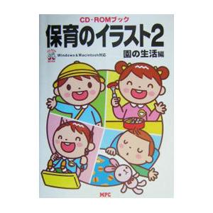 保育のイラスト 2／MPC