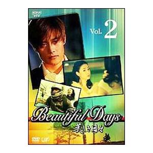 DVD／美しき日々 Ｖｏｌ．２