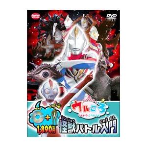 DVD／ウルトラマンボーイのウルころ ウルトラころせうむ 怪獣バトル入門