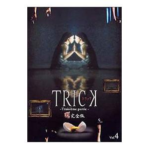 DVD／トリック−Ｔｒｏｉｓｉｅ［、］ｍｅ ｐａｒｔｉｅ−