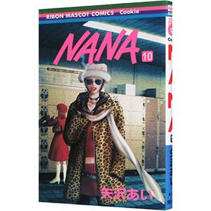 NANA−ナナ− 10／矢沢あい