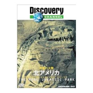 DVD／恐竜の大陸 北アメリカ
