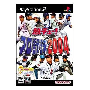 PS2／熱チュー！プロ野球 2004
