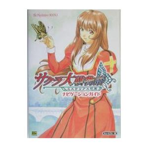 サクラ大戦〜ミステリアス巴里〜の買取情報