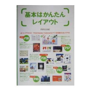 基本はかんたんレイアウト／内田広由紀