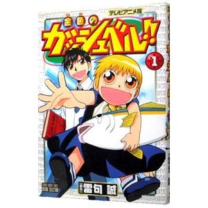 新品 / 金色のガッシュ!! 完全版(1-16巻 全巻) + 20周年記念オリジナル