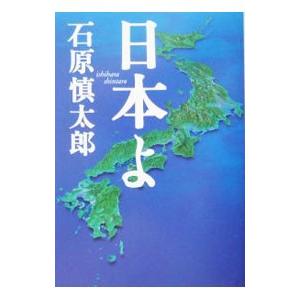 新日本史 改訂版 [教番:日B315] 文部科学省検定済教科書 山川出版社