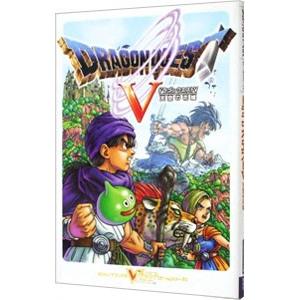 ドラゴンクエスト5 天空の花嫁 Vジャンプブックスゲームシリーズ/V