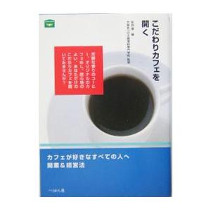 こだわりカフェを開く／辻調理師専門学校