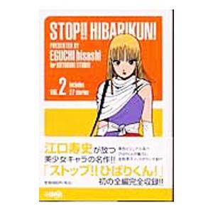 ストップ!!ひばりくん!DVDコレクションⅠ，Ⅱセット Amazon.co.jp: 江口寿史 原作DVD「ストップひばりくん DVD