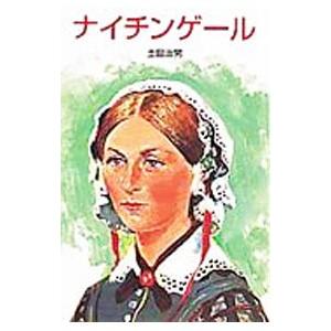 ナイチンゲール 本の商品一覧 通販 Yahoo ショッピング