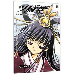 ツバサ−ＲＥＳＥＲＶｏｉｒ ＣＨＲｏＮｉＣＬＥ− 5 豪華版／ＣＬＡＭＰ